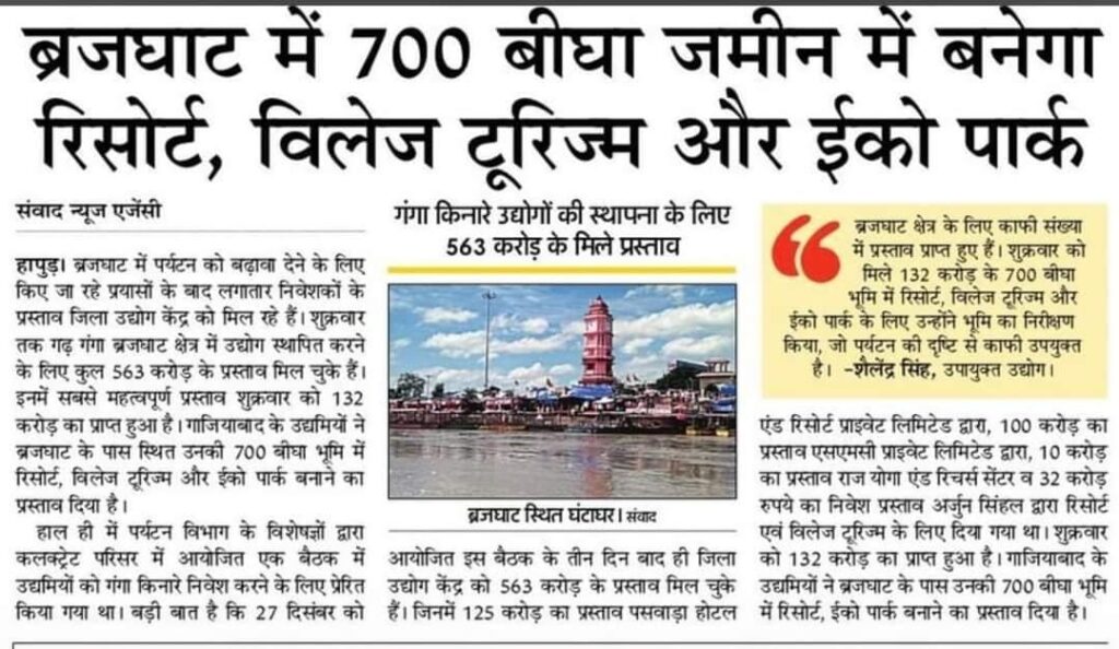 Brijghat Development News